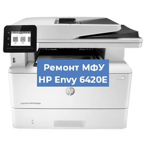Замена вала на МФУ HP Envy 6420E в Белгороде